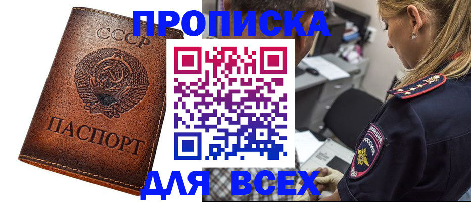 где прописаться в Пензенской области